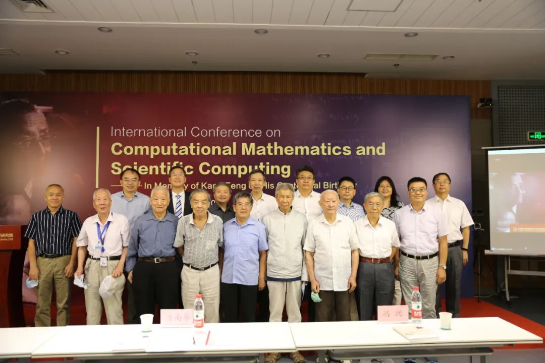 “计算数学与科学计算国际会议——暨纪念冯康先生诞辰100周年”顺利闭幕