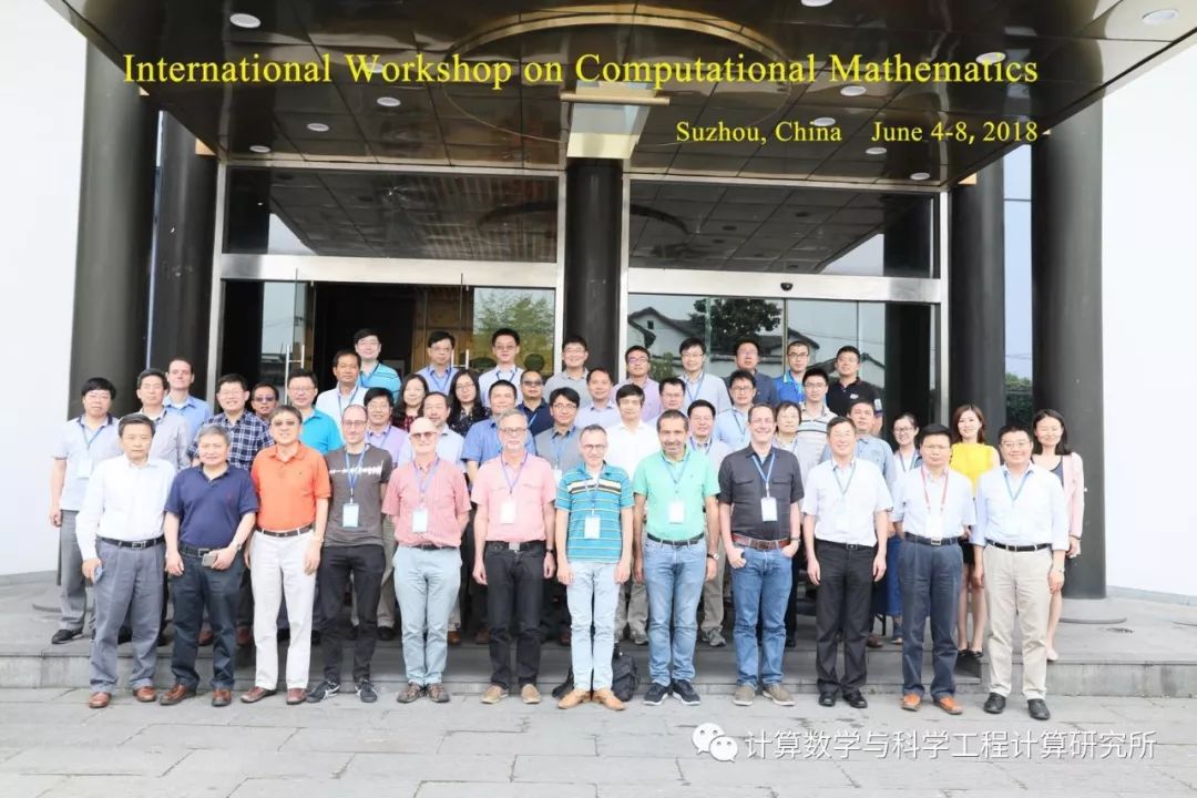 2018年计算数学国际研讨会召开