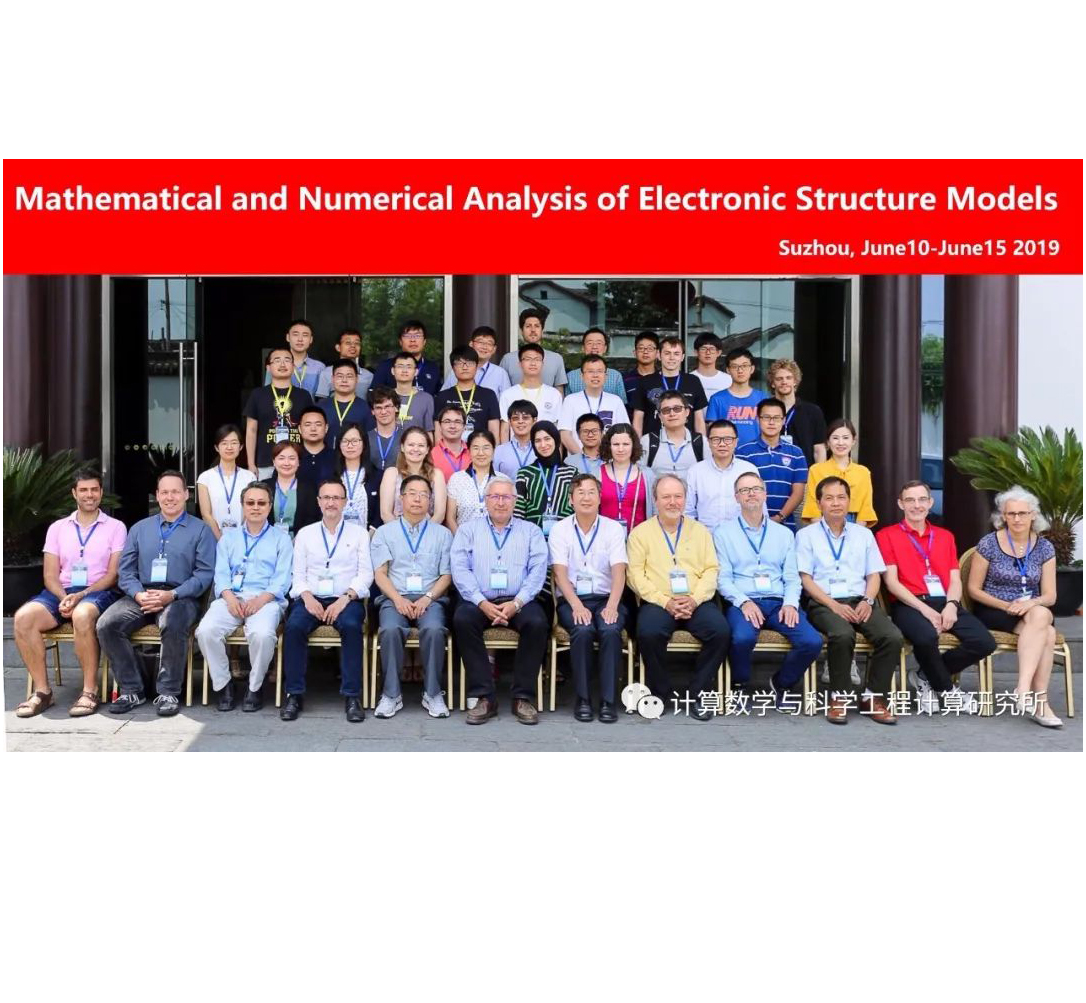 2019年电子结构模型的数学分析与数值分析研讨会召开