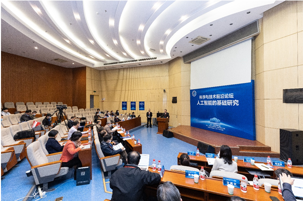 “人工智能的基础研究”论坛顺利召开