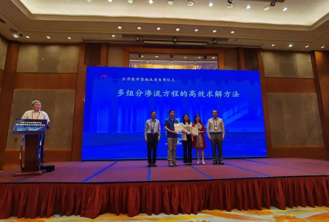 热烈祝贺我所张晨松获2021年CSIAM首届应用数学落地成果认证