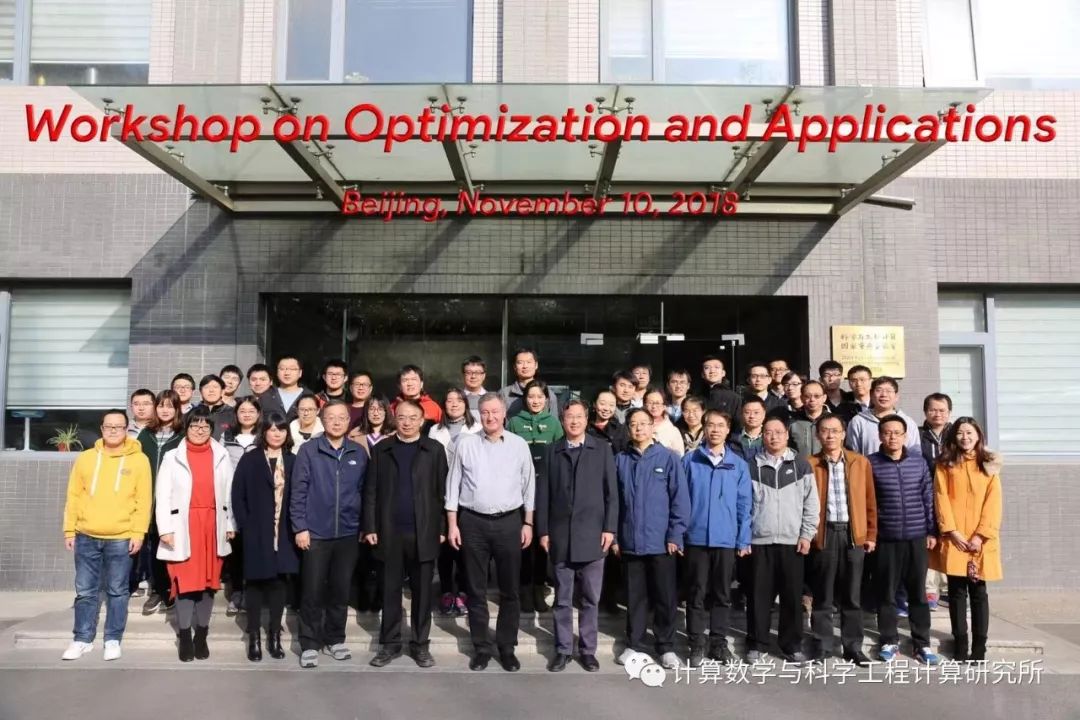 2018年优化与应用学术研讨会召开