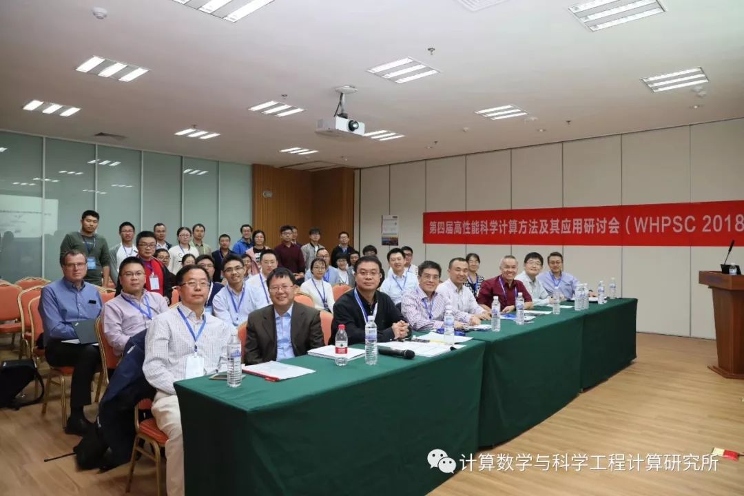 科学计算论坛之第四届高性能科学计算方法及其应用研讨会召开