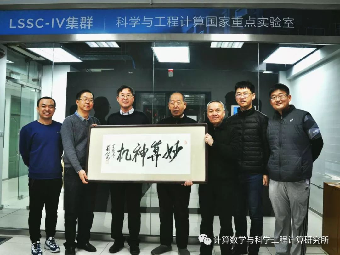 LSSC-IV超算集群落成 严加安院士题词祝贺