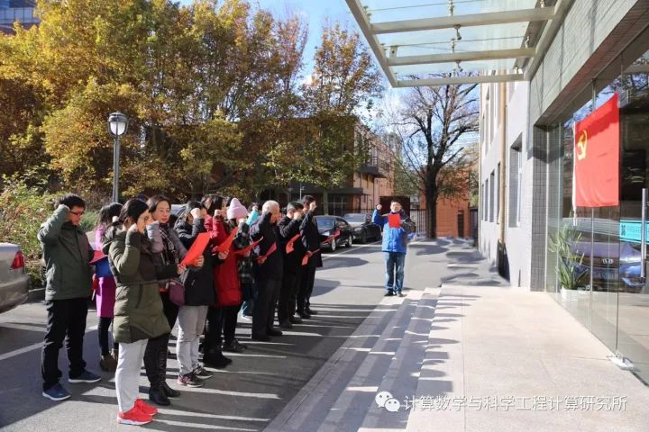 计算数学所党支部开展“不忘初心，牢记使命”主题活动