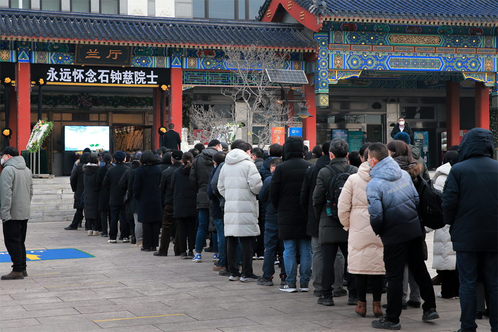 石钟慈先生遗体告别仪式在八宝山举行