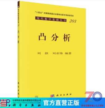 《凸分析》出版